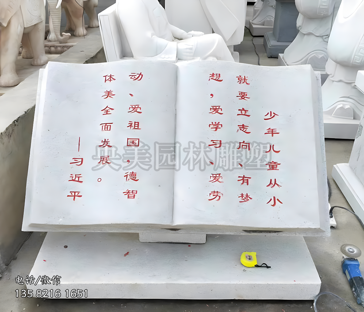 漢白玉雕刻石雕書(shū)