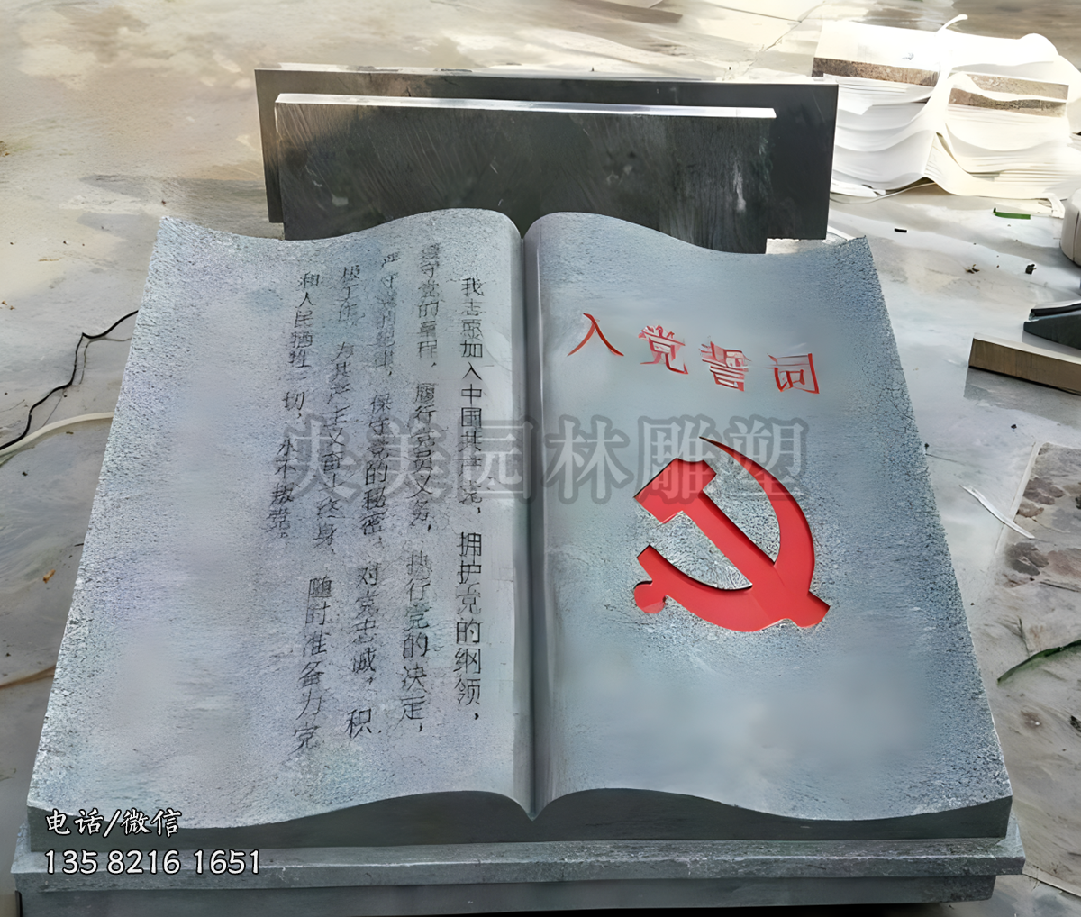 花崗巖石雕書