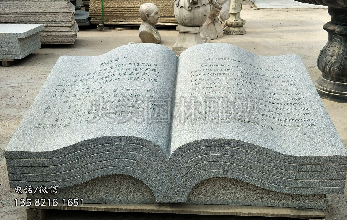 花崗巖雕刻書型雕塑