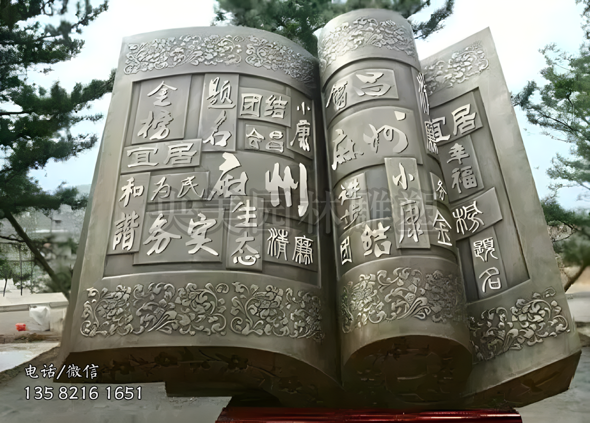 鑄銅刻字書型景觀銅雕