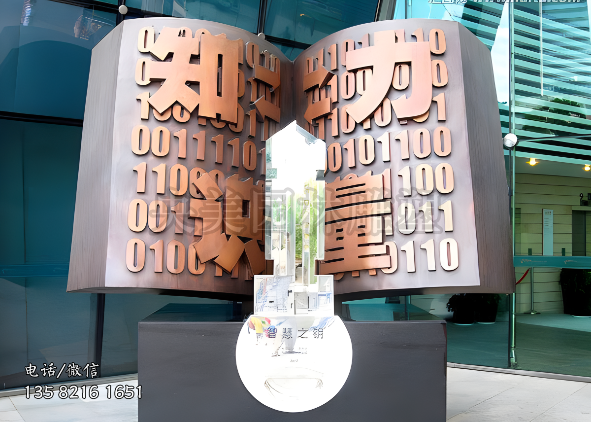 學(xué)校校園創(chuàng)意書(shū)型+鑰匙景觀雕塑