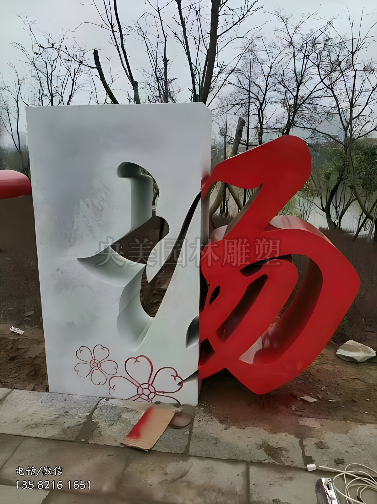 綜合材料立體字雕塑