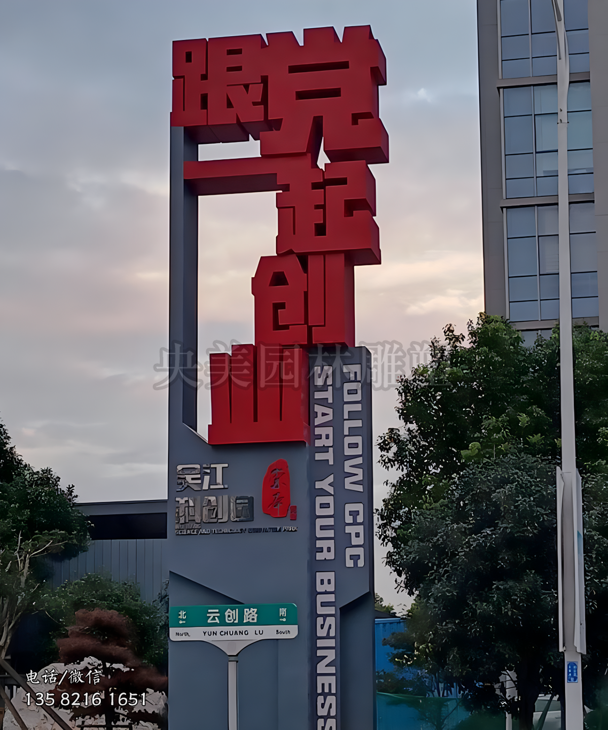 跟黨一起創(chuàng)業(yè)——?jiǎng)?chuàng)意不銹鋼地標(biāo)雕塑