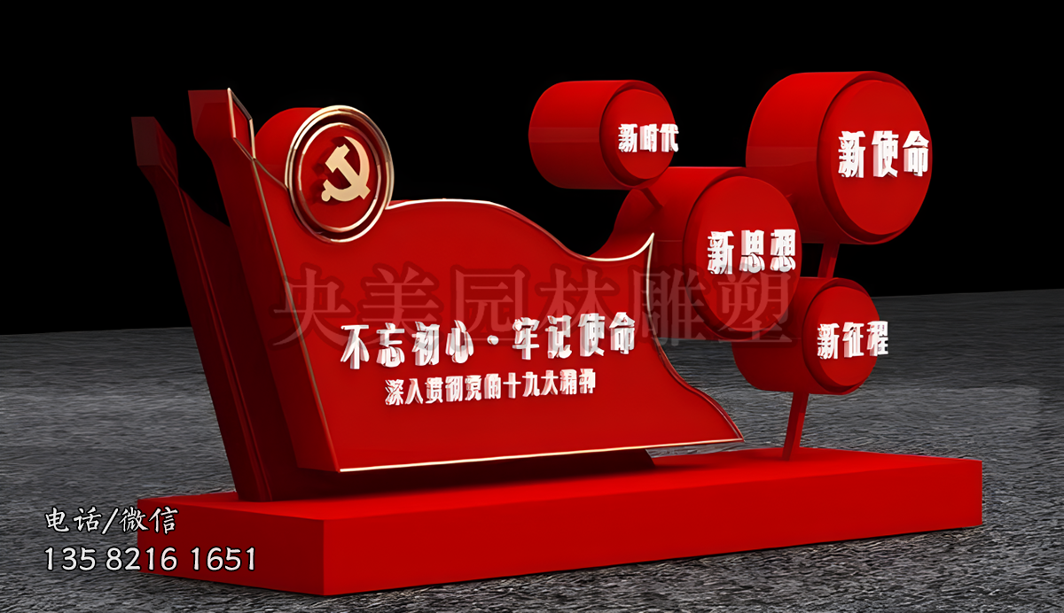 不忘初心景觀雕塑擺件