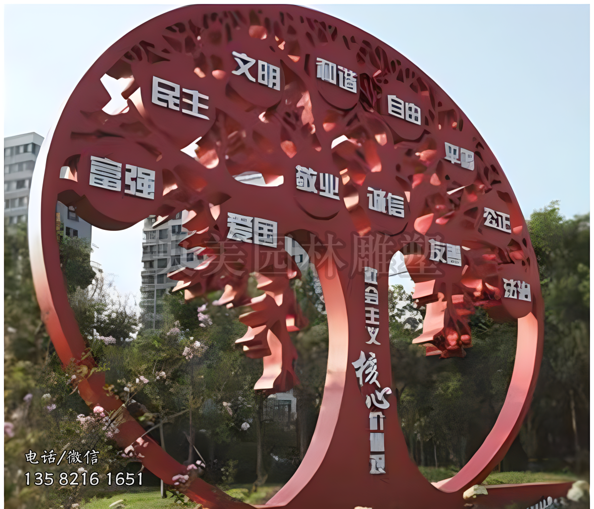 不銹鋼鏤空樹(shù)形價(jià)值觀雕塑