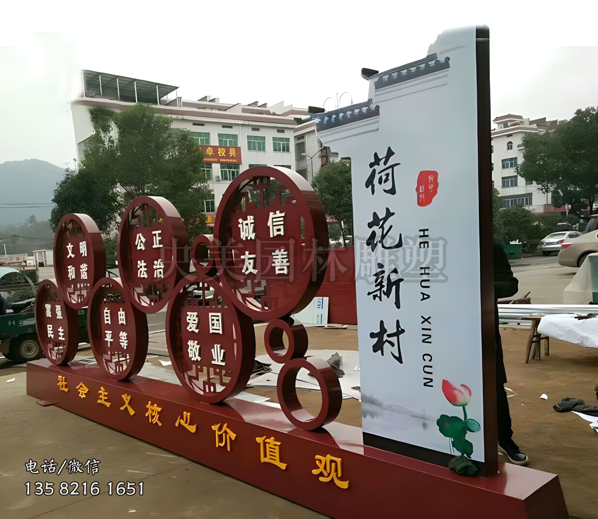 社會(huì)主義核心價(jià)值觀宣傳欄