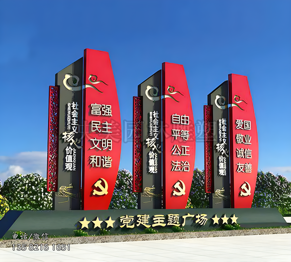 社會主義核心價值觀標識