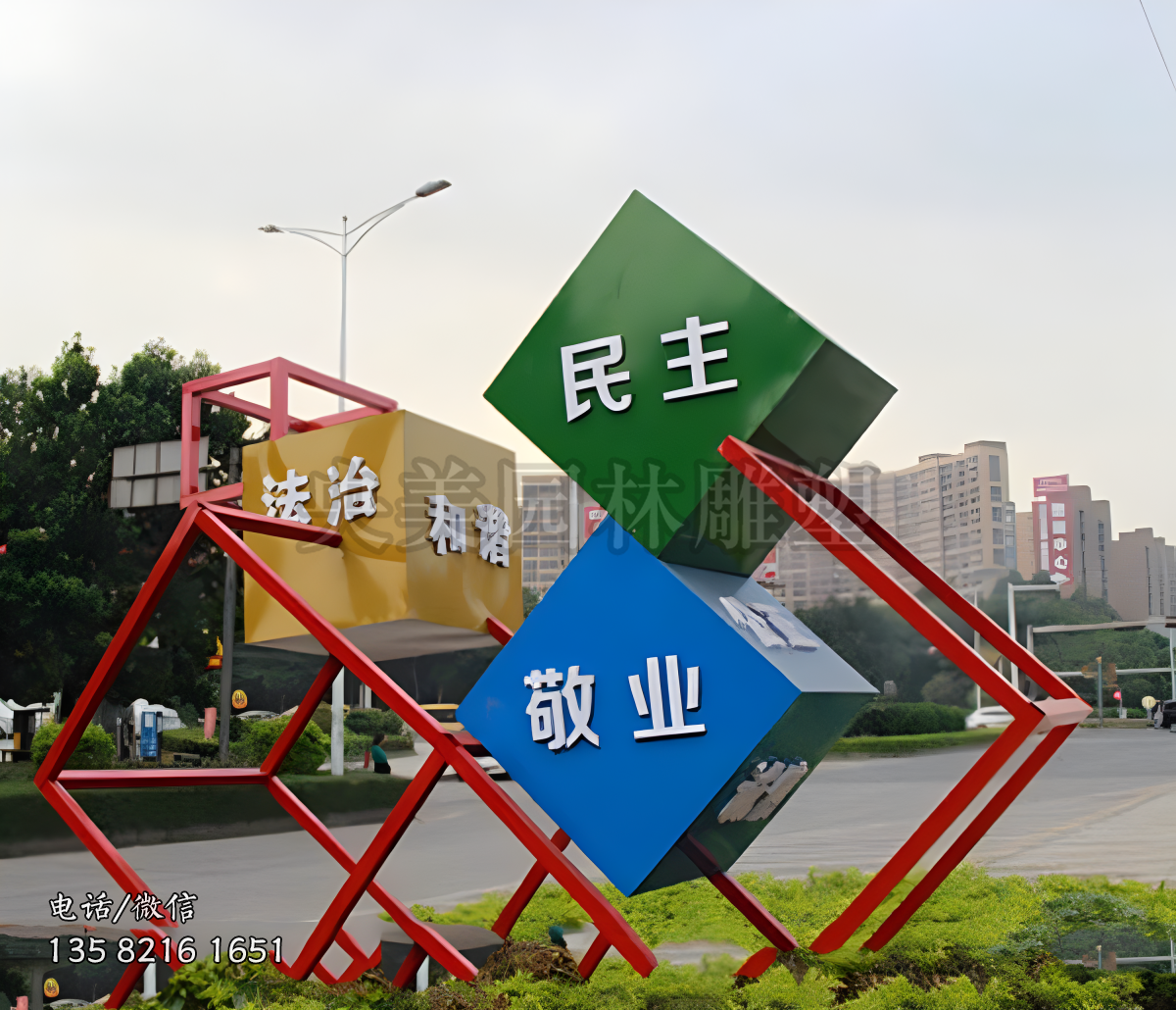 魔方造型創(chuàng)意價(jià)值觀雕塑