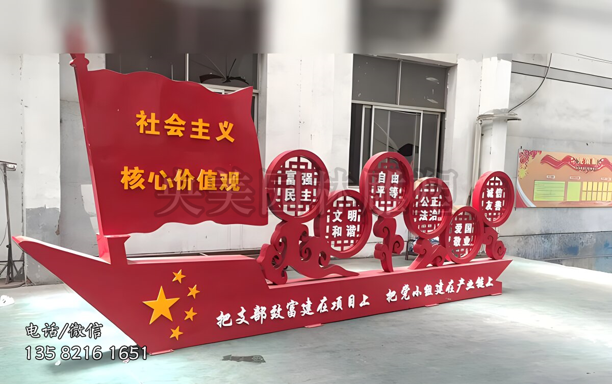 船型核心價(jià)值觀宣傳欄雕塑