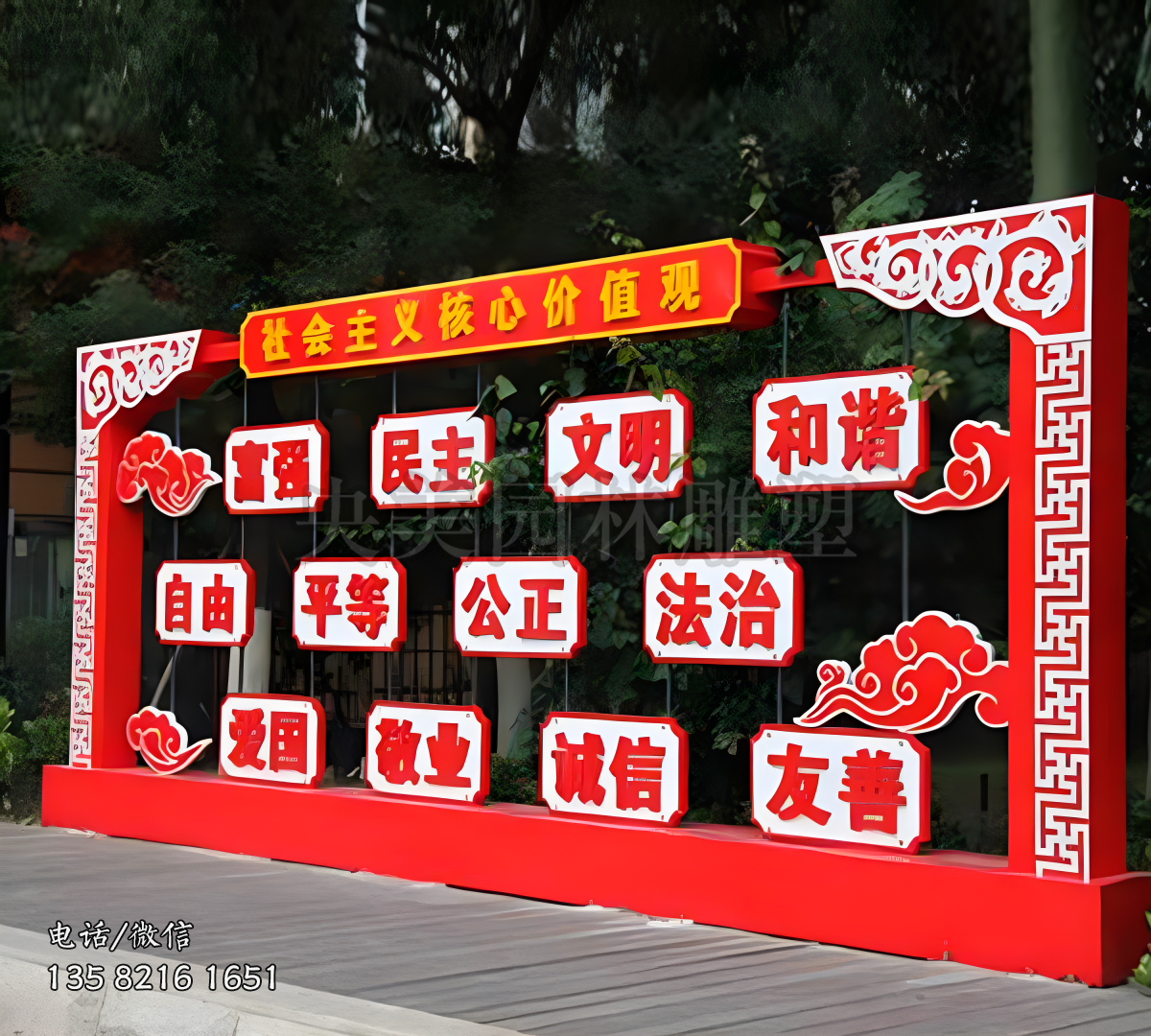 戶外不銹鋼社會主義核心價值觀雕塑