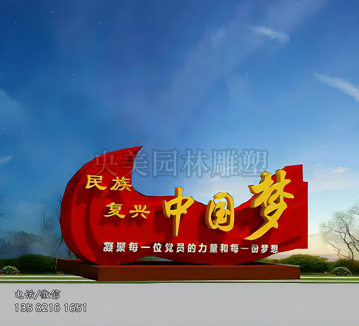 民族復(fù)興中國夢景觀雕塑