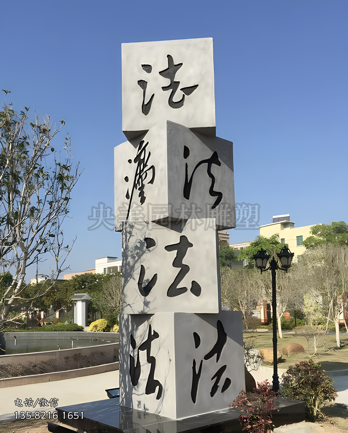 “法”字創(chuàng)意景觀石柱