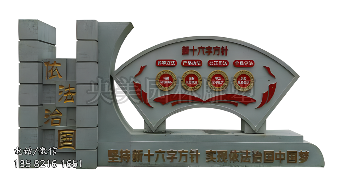 依法治國石雕法制宣傳欄