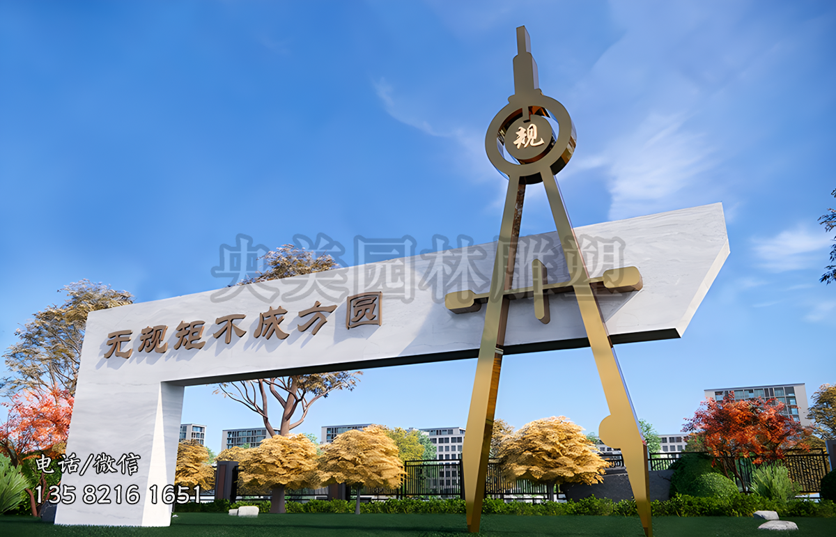 無規(guī)矩不成方圓不銹鋼圓規(guī)造型景觀雕塑