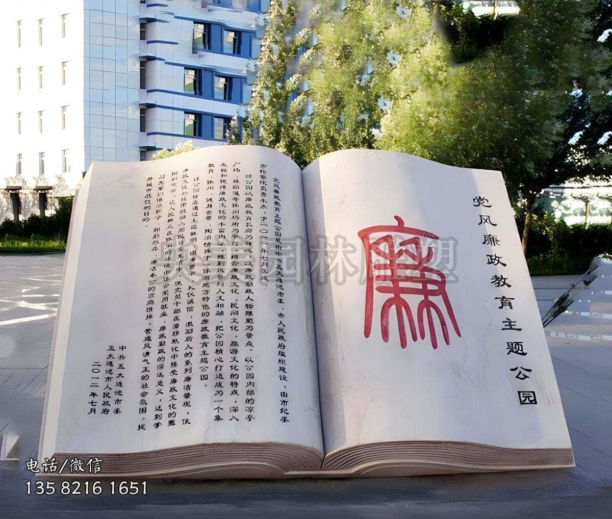 “廉”字石雕書(shū)