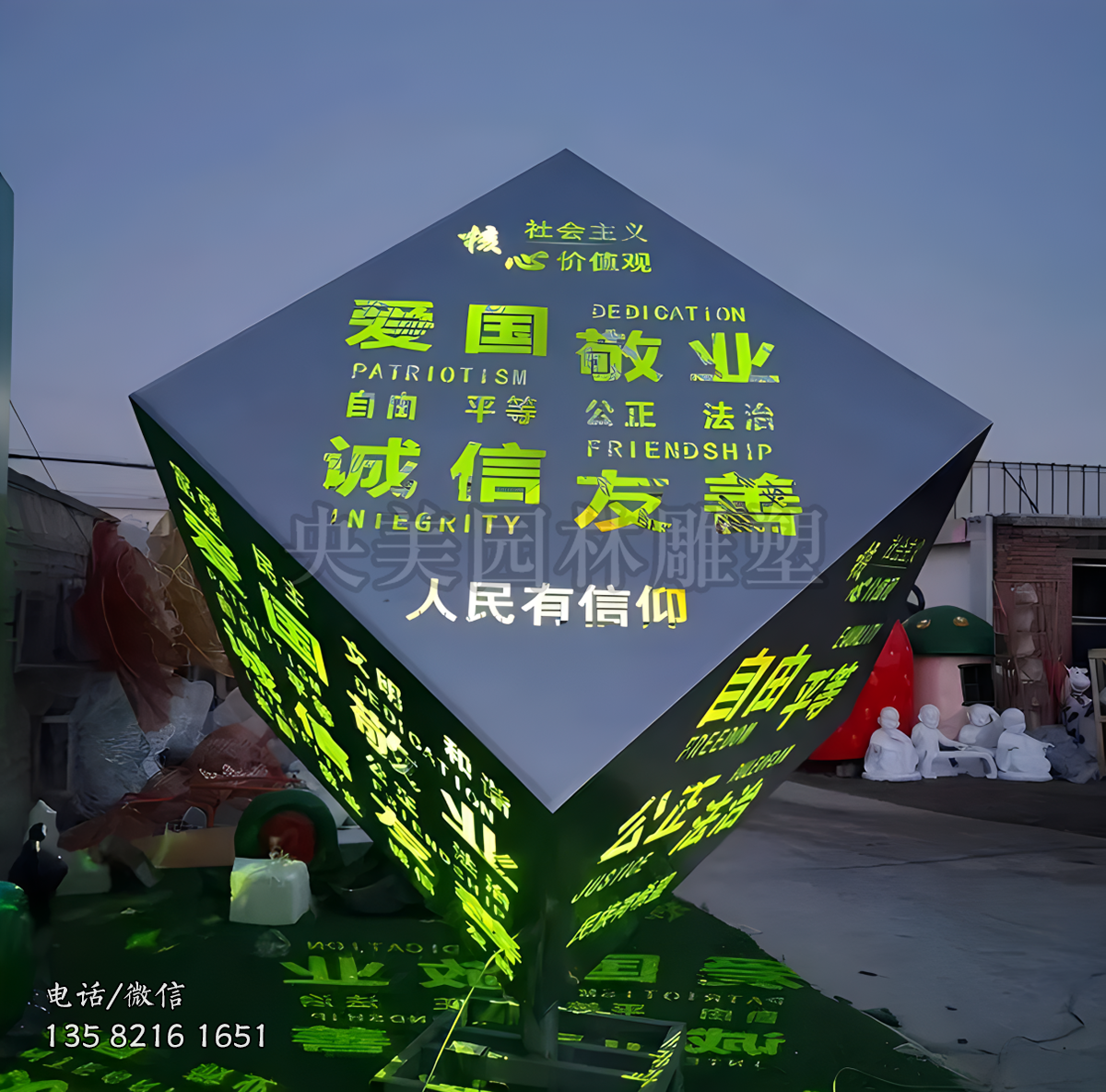 價(jià)值觀透光魔方雕塑