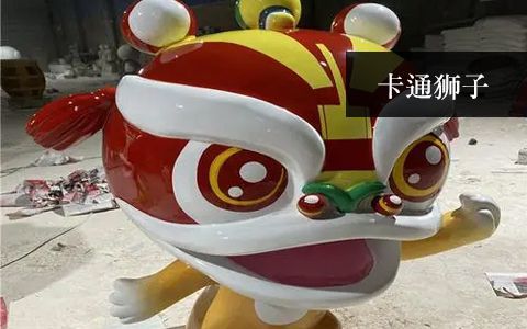 卡通獅子 卡通獅子