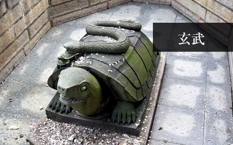 龜蛇（玄武）